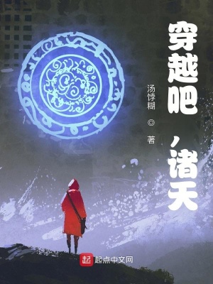 穿越吧海陆于小彤