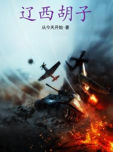 辽西的发现向世人展示了恐龙