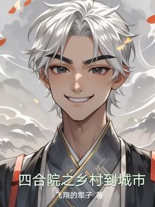 四合院里